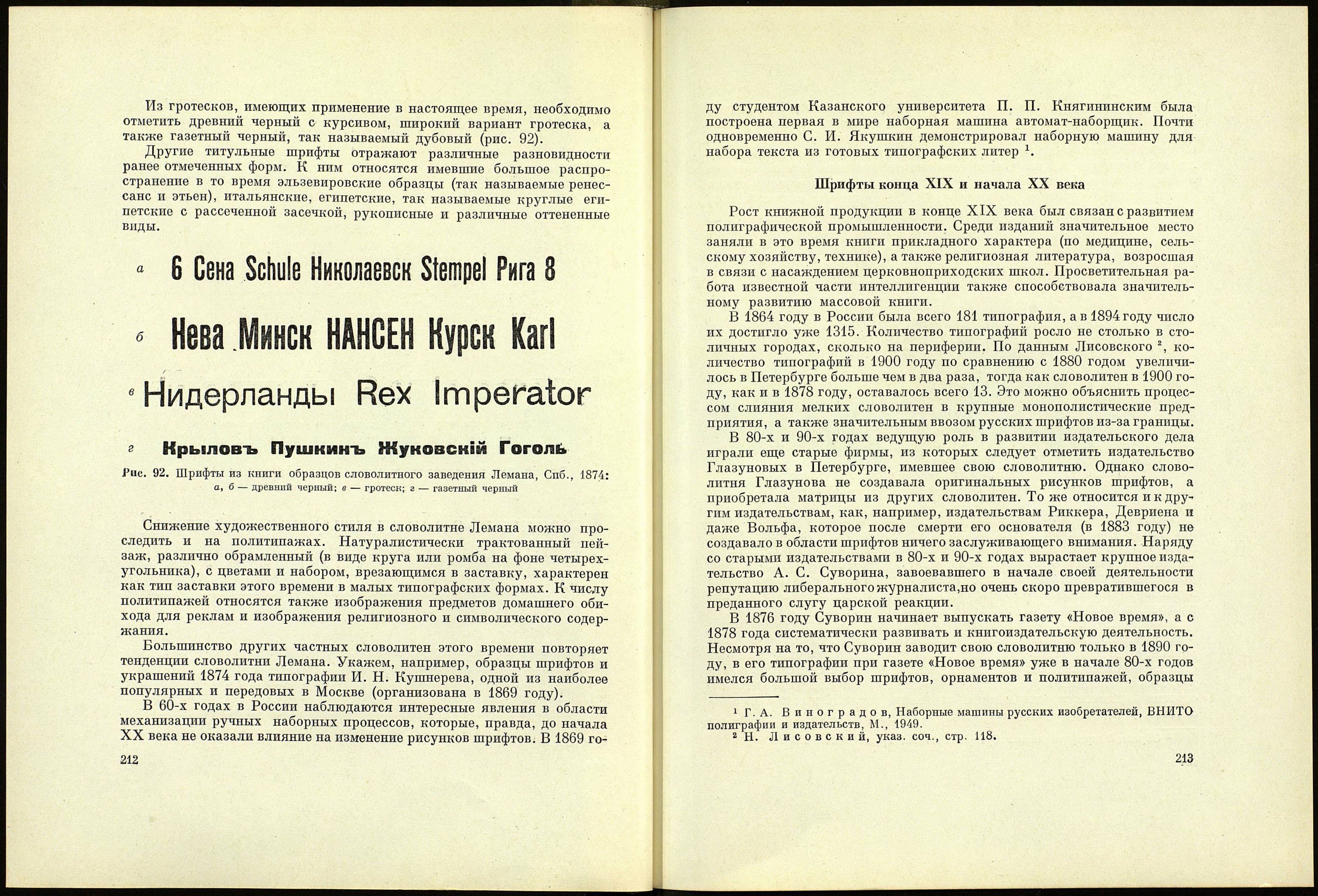 Русский гражданский шрифт. 1708–1958 109